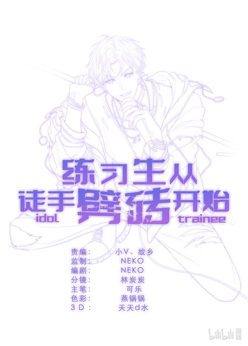 練習生從徒手劈磚開始 - 037 所謂肥水不流外人田(2/2) - 4