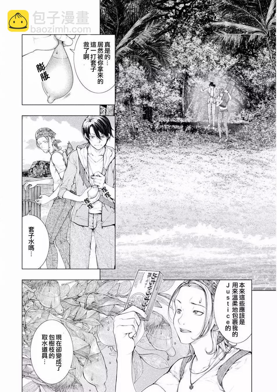 戀獄島-極地戀愛- - 第03話 - 4