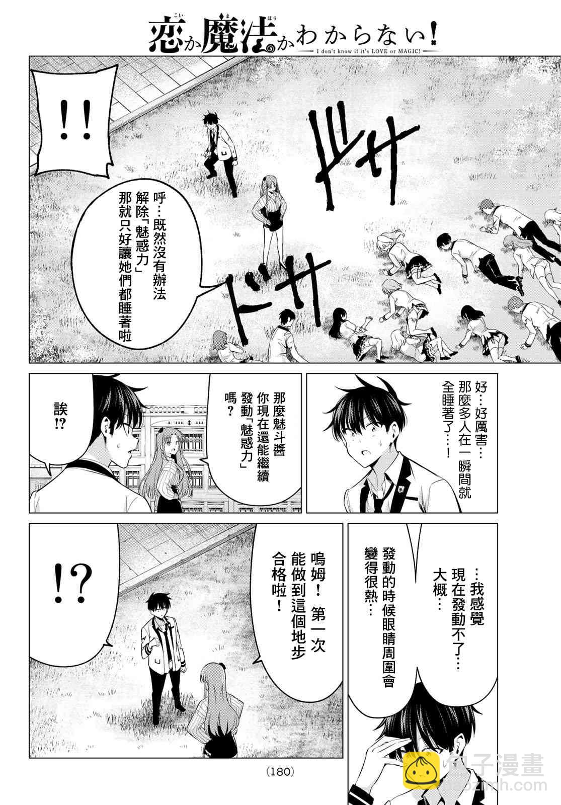 戀與魔法完全搞不清！ - 3話 - 1