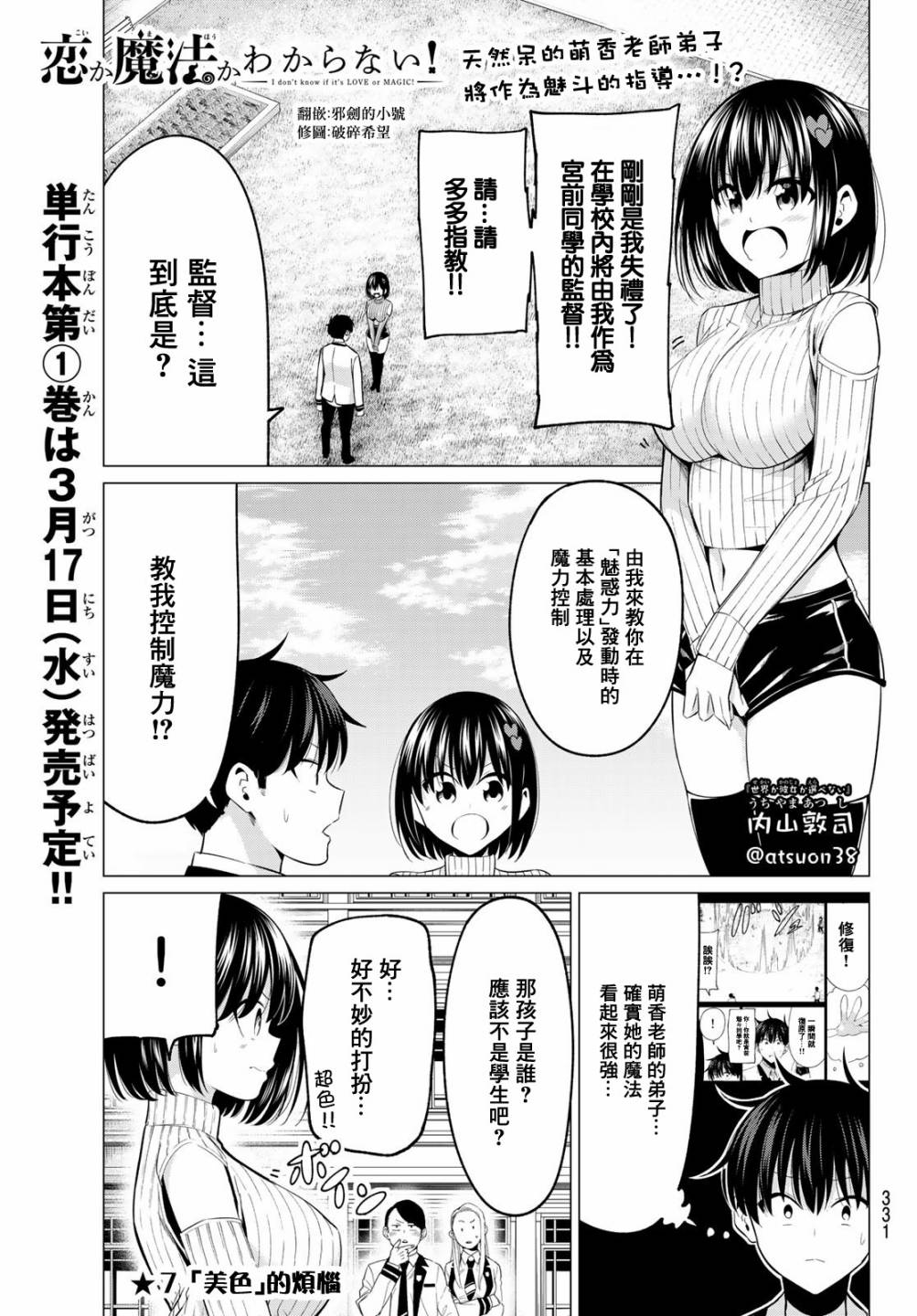 第7话 美色的烦恼1