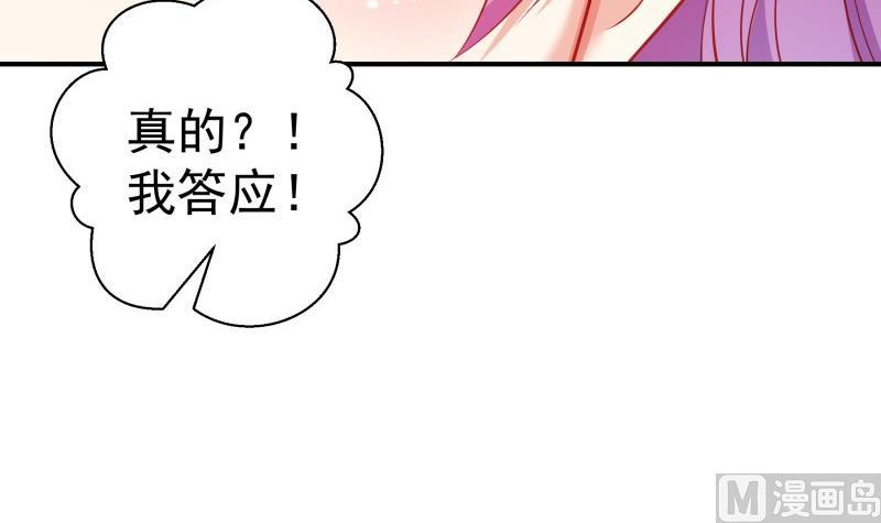 戀與男神物語 - 第105話 自求多福(1/2) - 8