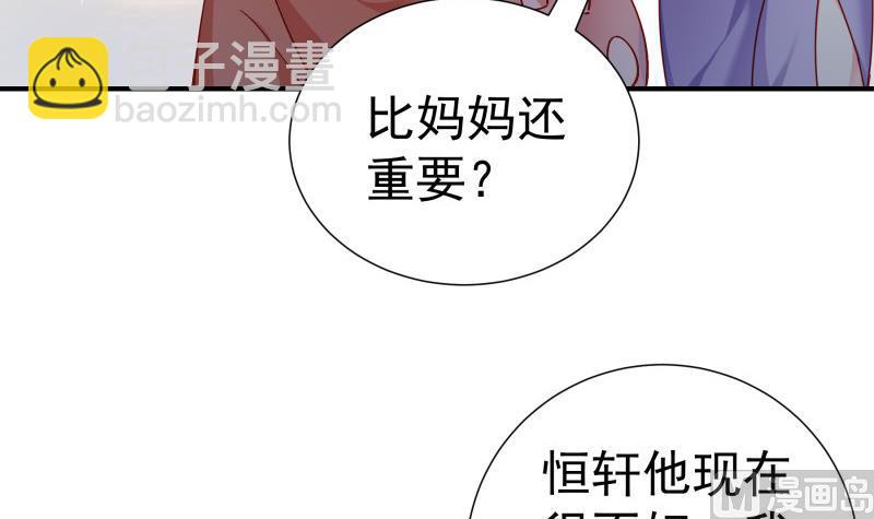 戀與男神物語 - 第135話 陰謀降臨(1/2) - 6