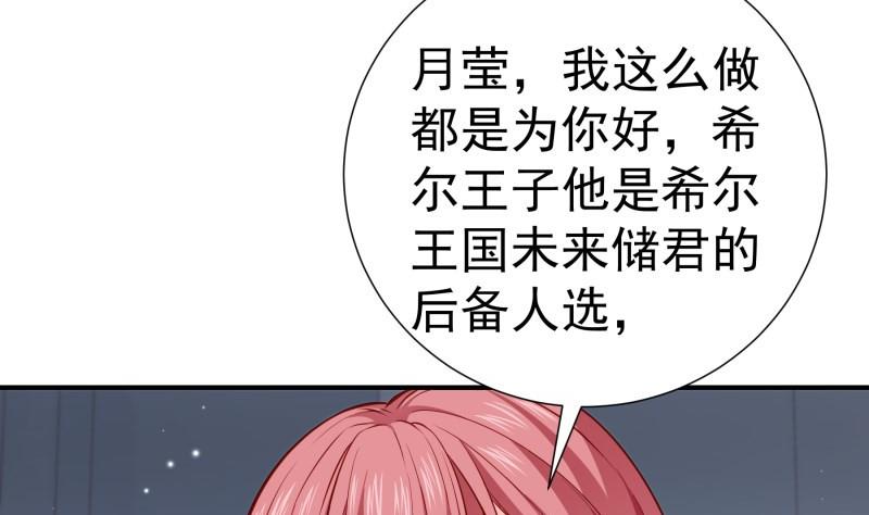 戀與男神物語 - 第143話 語薇的憤怒(1/2) - 1