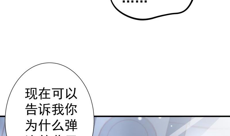 戀與男神物語 - 第155話 深情表白(1/2) - 2