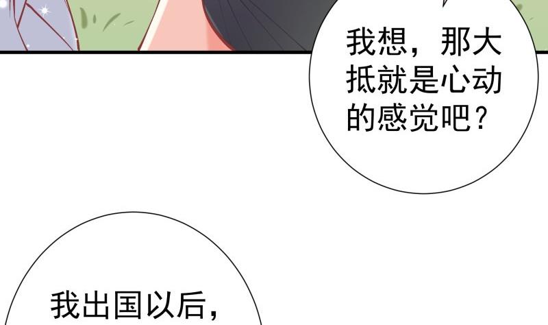 戀與男神物語 - 第155話 深情表白(1/2) - 7