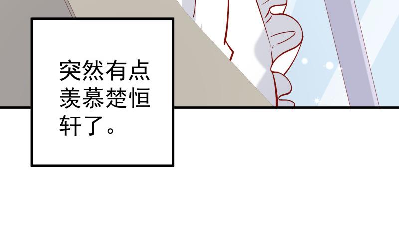 戀與男神物語 - 第159話 飛機墜海(1/2) - 2