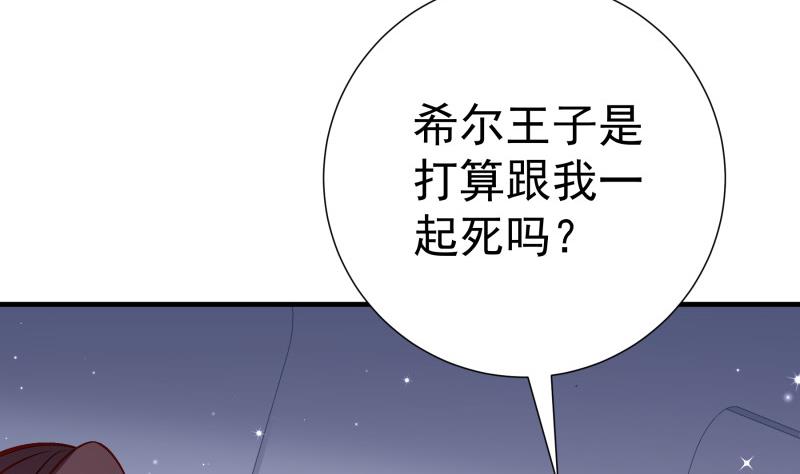 戀與男神物語 - 第159話 飛機墜海(2/2) - 4