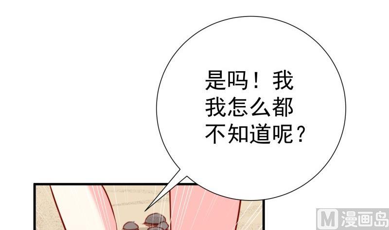 戀與男神物語 - 第163話 共度良宵？(1/2) - 3