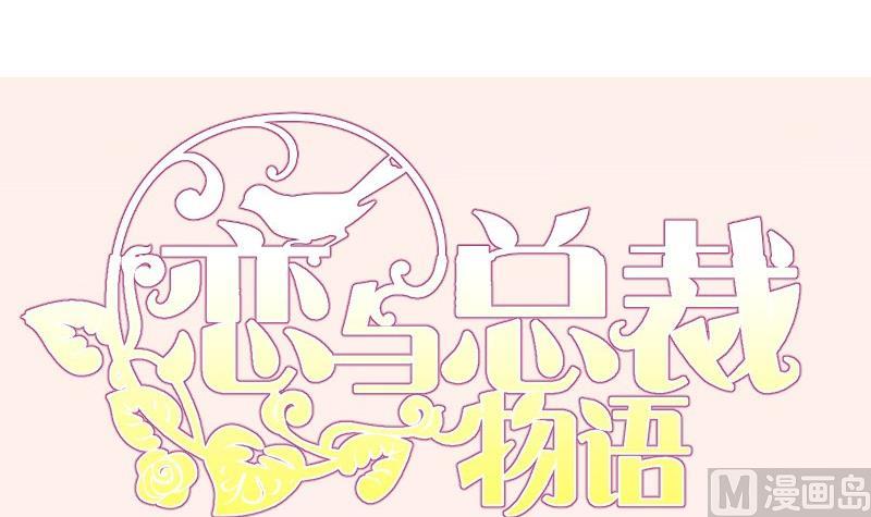 戀與男神物語 - 第173話 高甜，慎入！(2/2) - 1