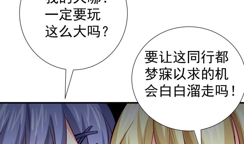 戀與男神物語 - 第181話 妻奴(2/2) - 1