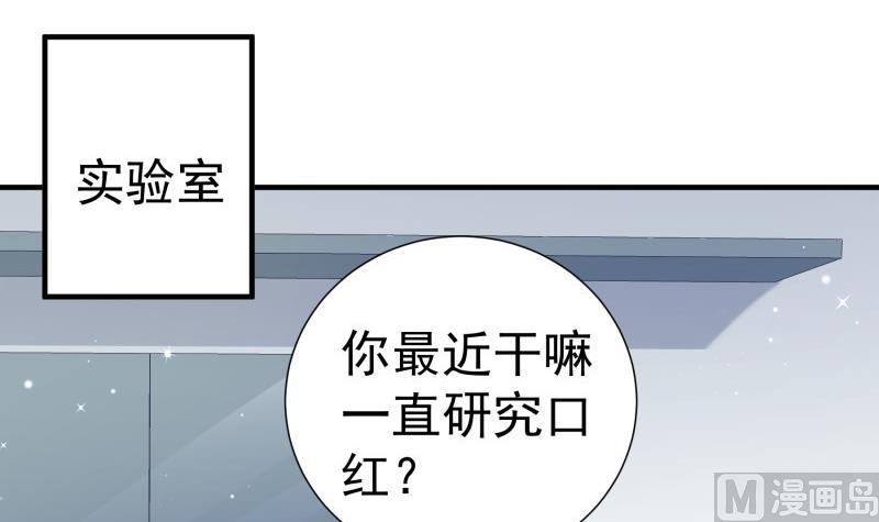 戀與男神物語 - 第191話 重重危機(1/2) - 6