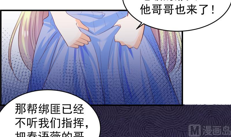 戀與男神物語 - 第31話 大難臨頭各自飛 - 4