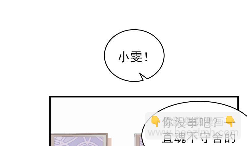 戀與男神物語 - 第31話 大難臨頭各自飛 - 1