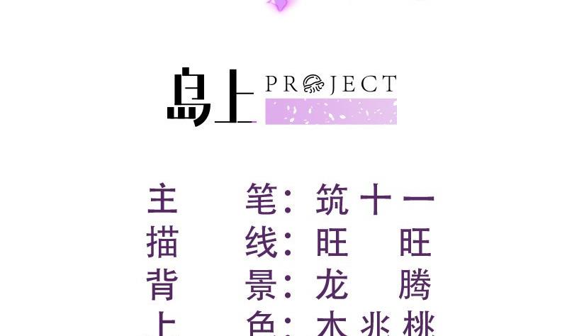 第73话 我要定他了！(1/2)-第73话