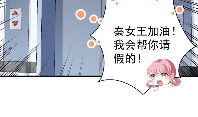 第73话 我要定他了！(1/2)-第73话