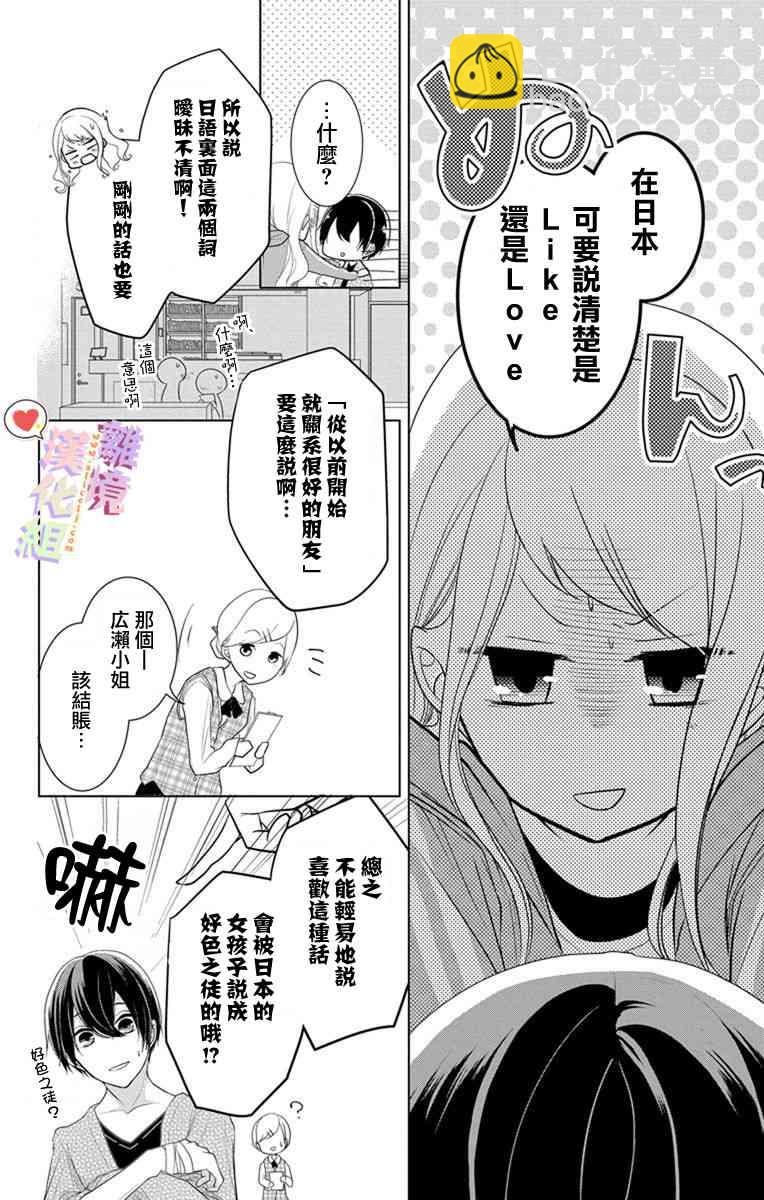 戀與心臟 - 11話 - 2