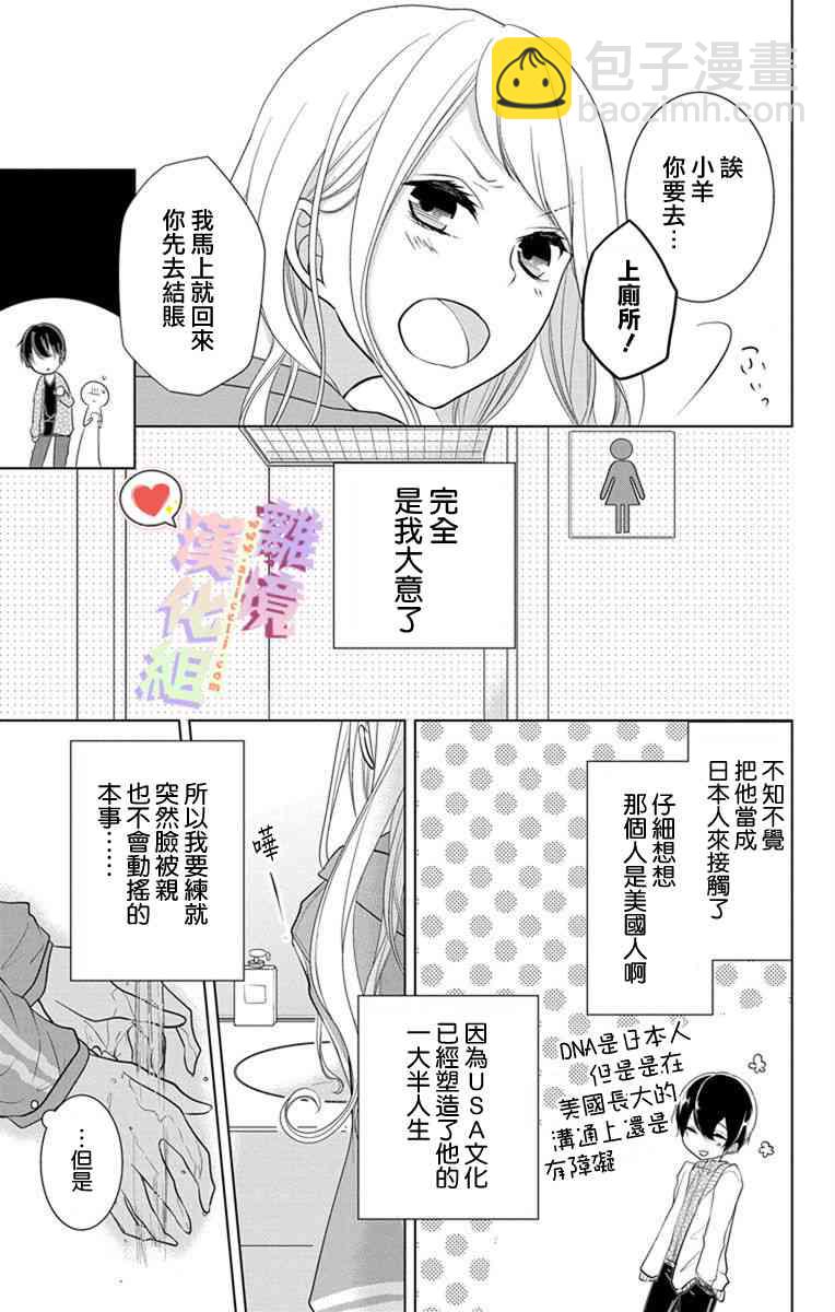 戀與心臟 - 11話 - 1