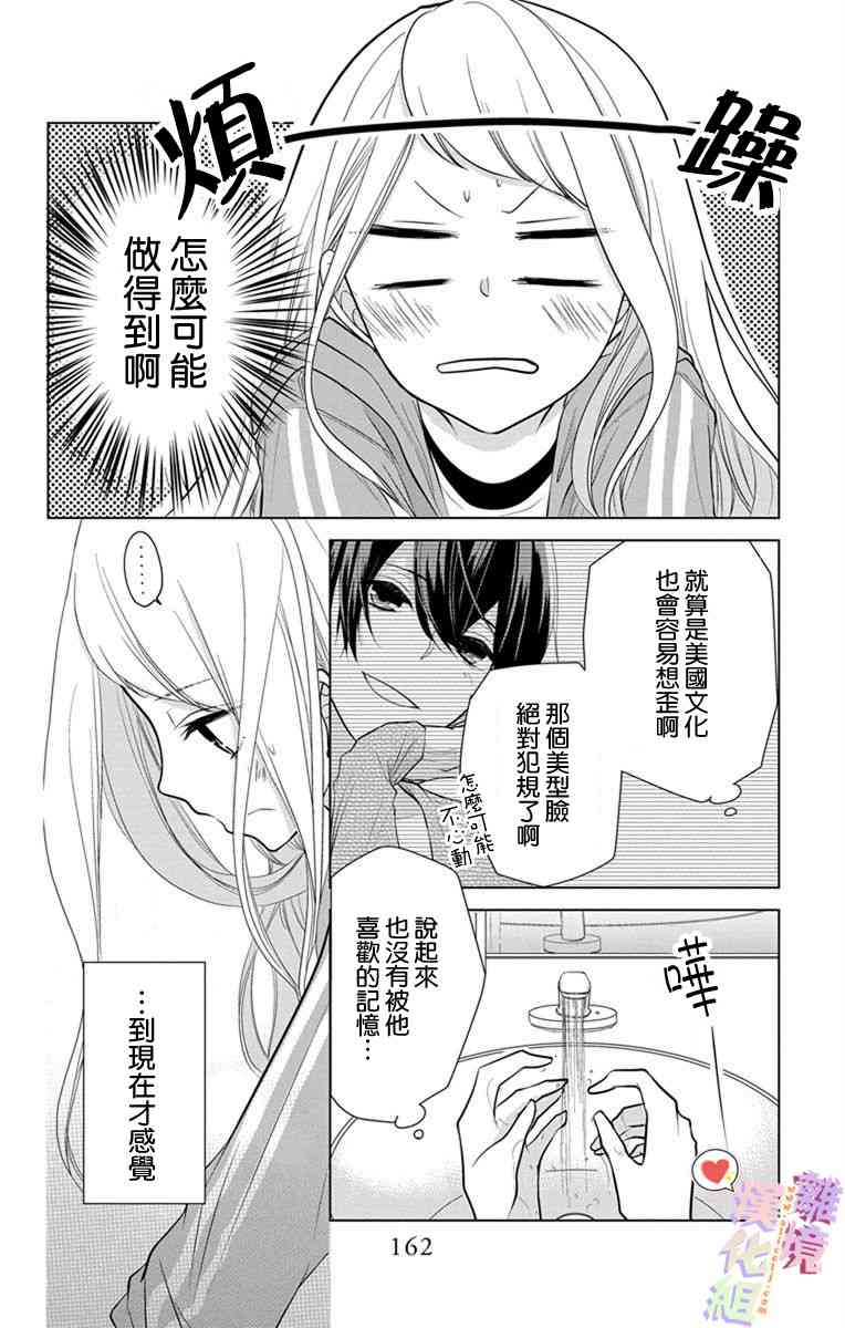 戀與心臟 - 11話 - 2