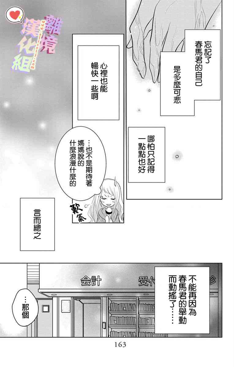 戀與心臟 - 11話 - 1