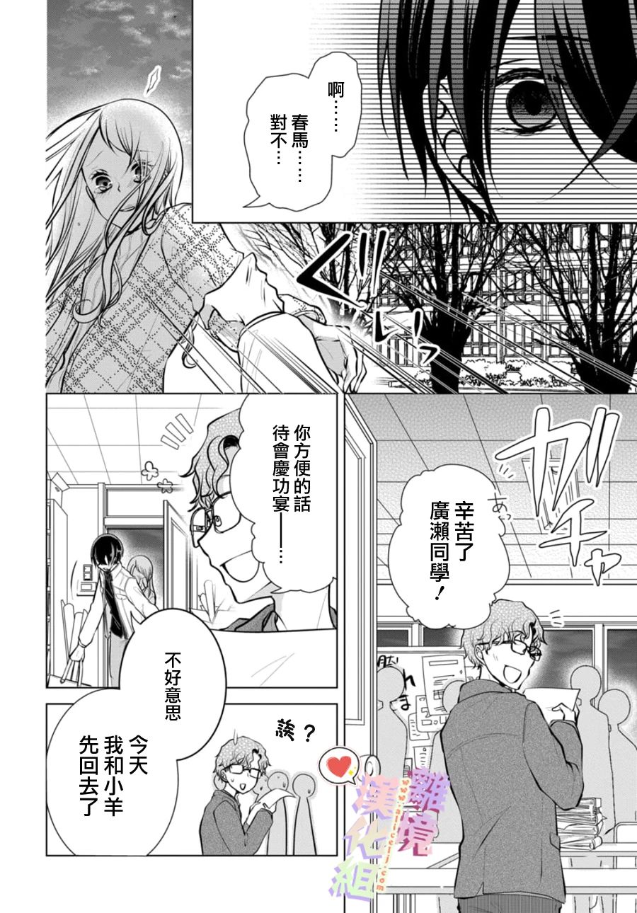 戀與心臟 - 102話 - 3