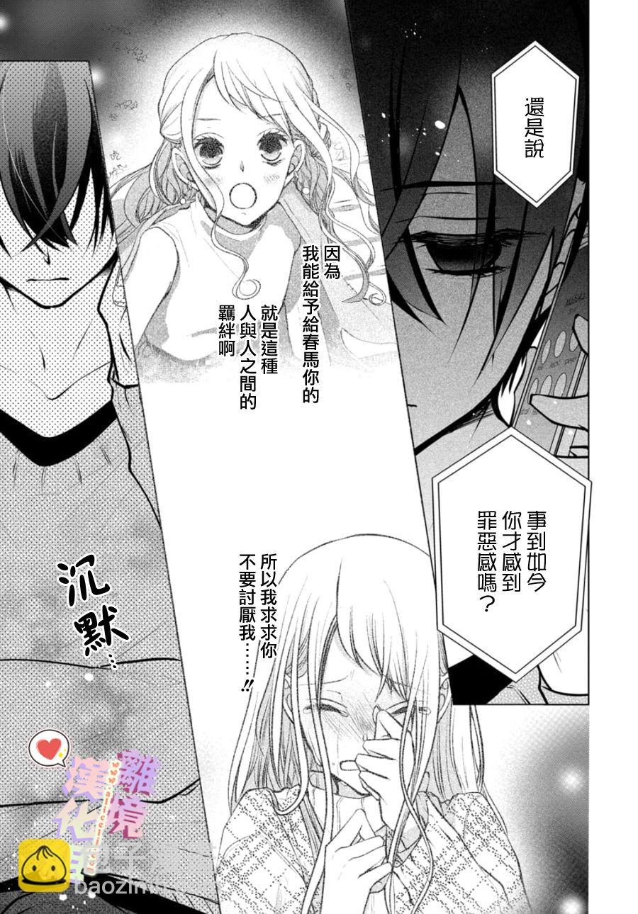 戀與心臟 - 104話 - 2