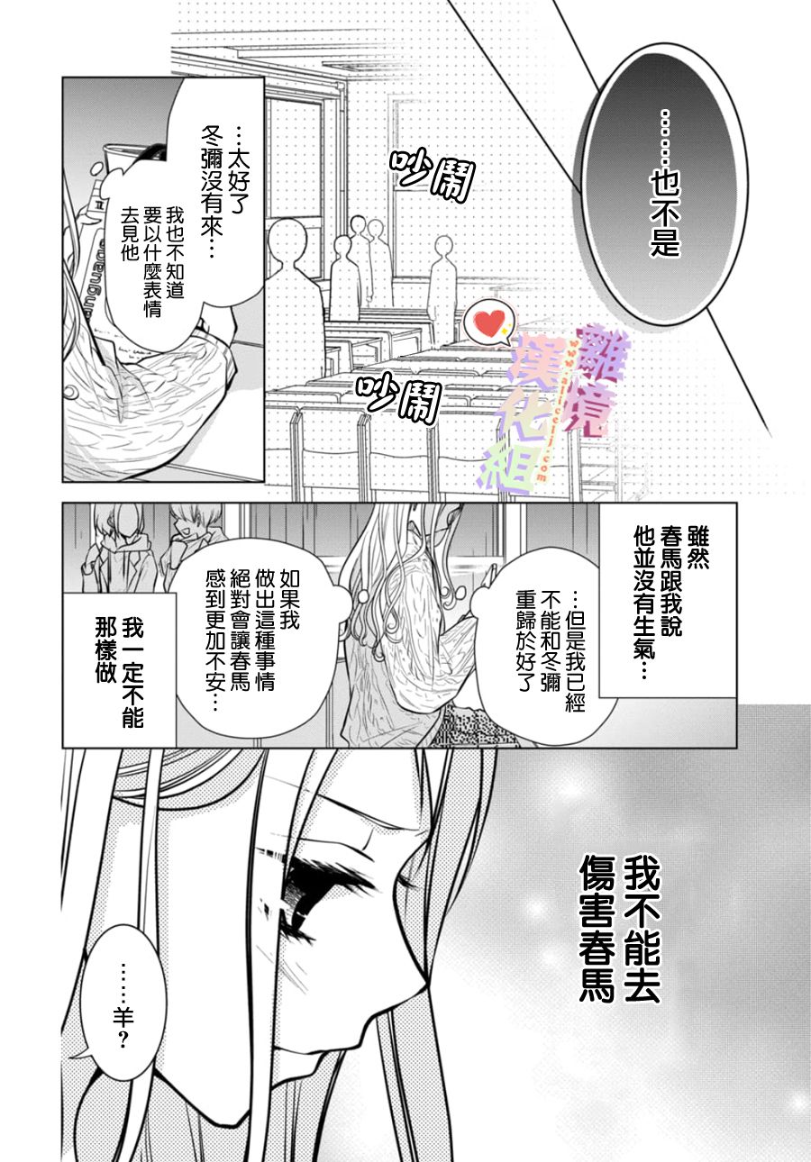 戀與心臟 - 104話 - 1