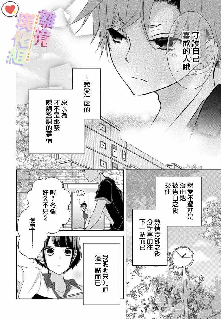 戀與心臟 - 108話 - 4