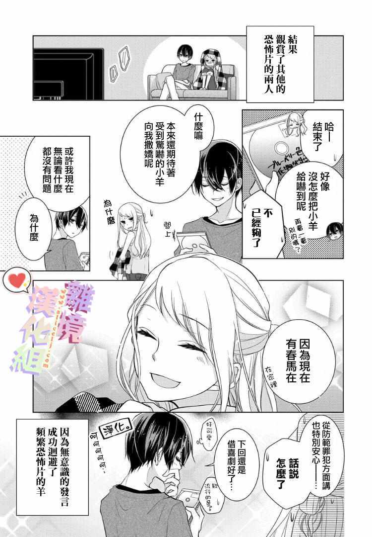 戀與心臟 - 108話 - 4