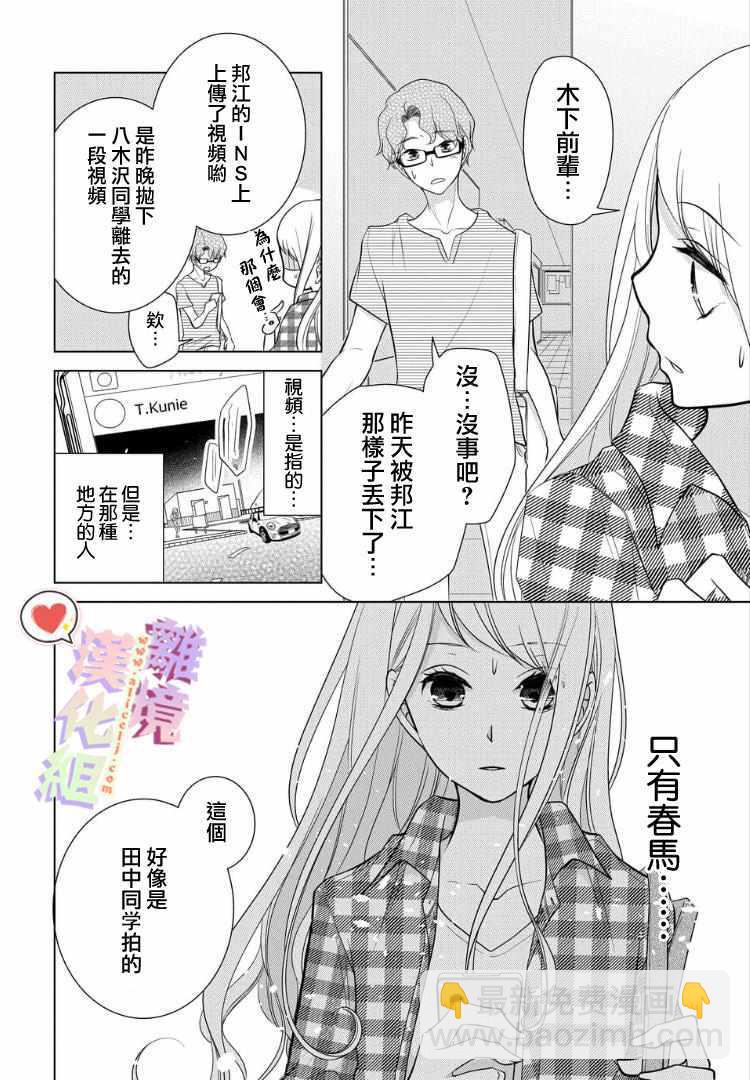 戀與心臟 - 108話 - 4