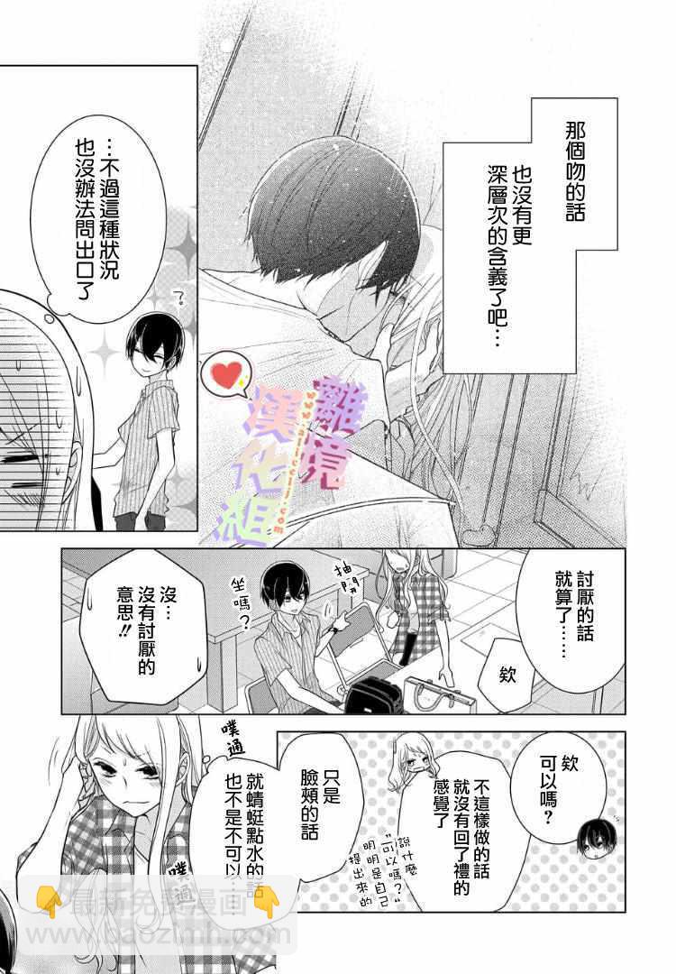 戀與心臟 - 108話 - 3