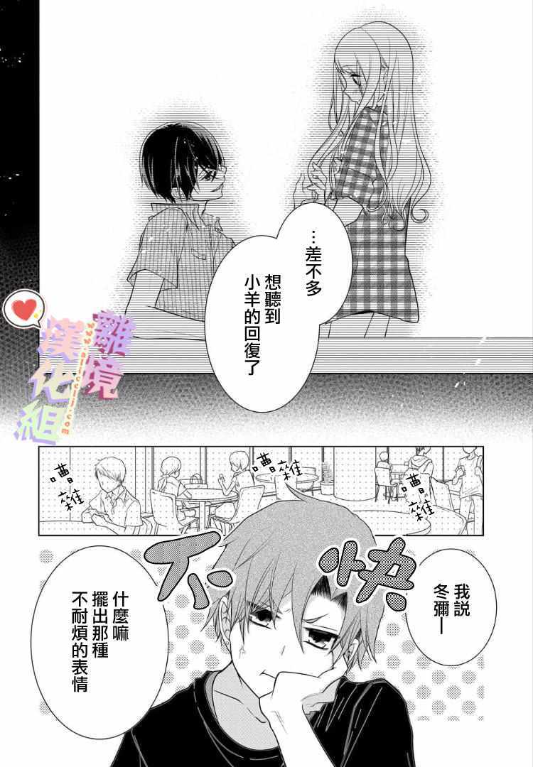 戀與心臟 - 110話 - 6