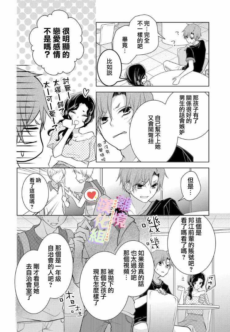 戀與心臟 - 110話 - 2