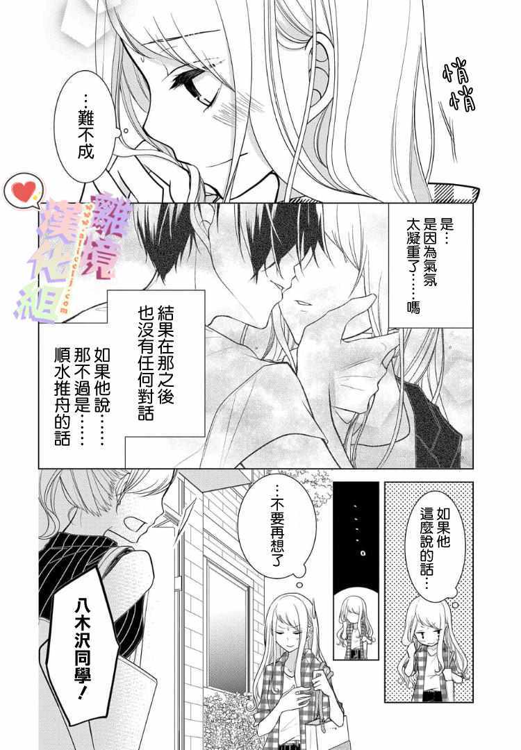 戀與心臟 - 110話 - 2