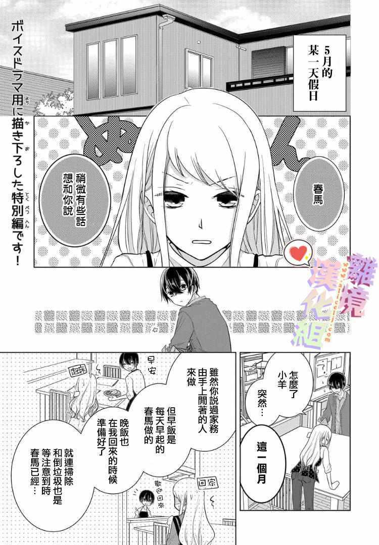 戀與心臟 - 110話 - 5