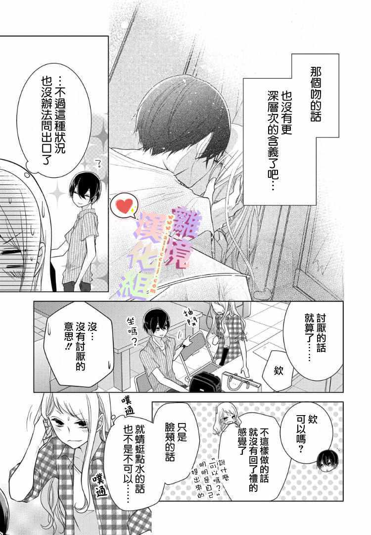 戀與心臟 - 110話 - 3