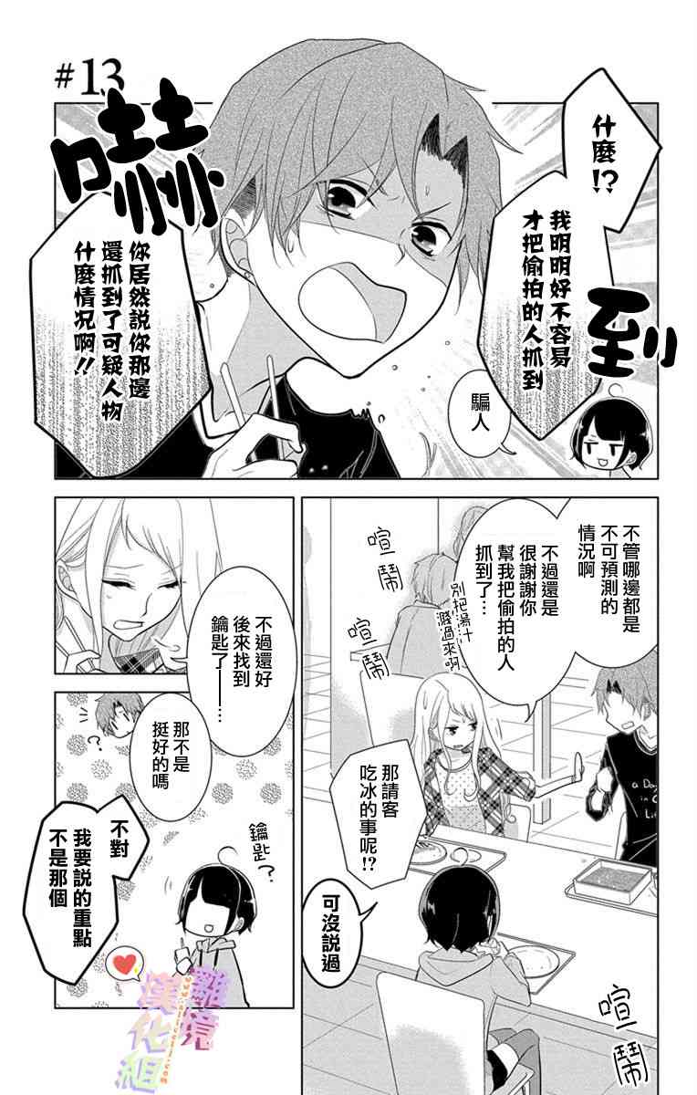 戀與心臟 - 13話 - 1