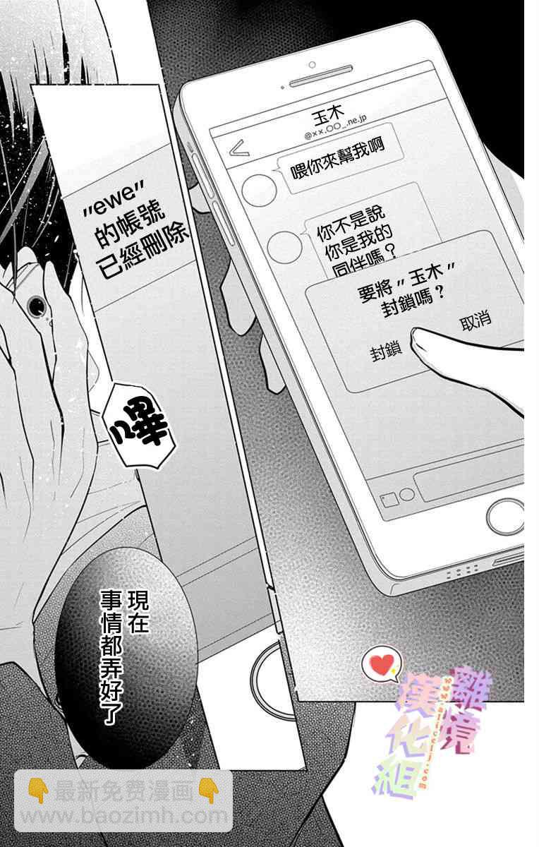 戀與心臟 - 13話 - 2