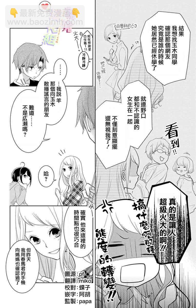 戀與心臟 - 13話 - 2