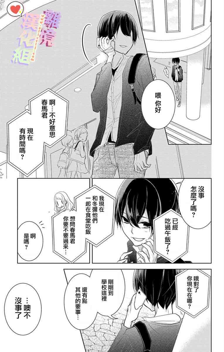 戀與心臟 - 13話 - 1