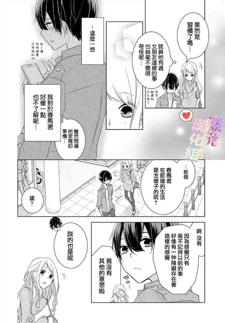 戀與心臟 - 15話 - 2