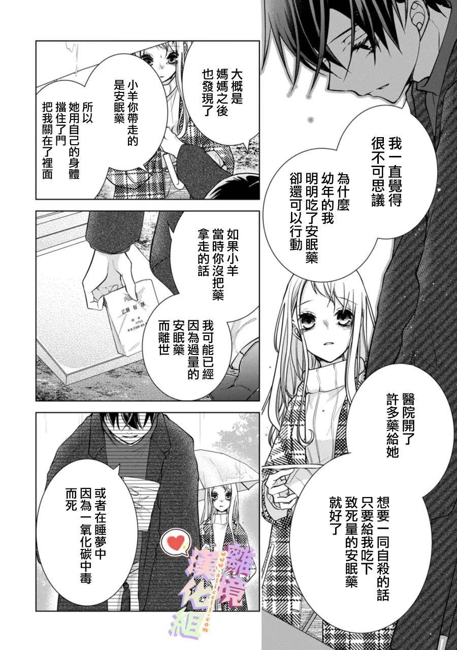 戀與心臟 - 第151話 - 2