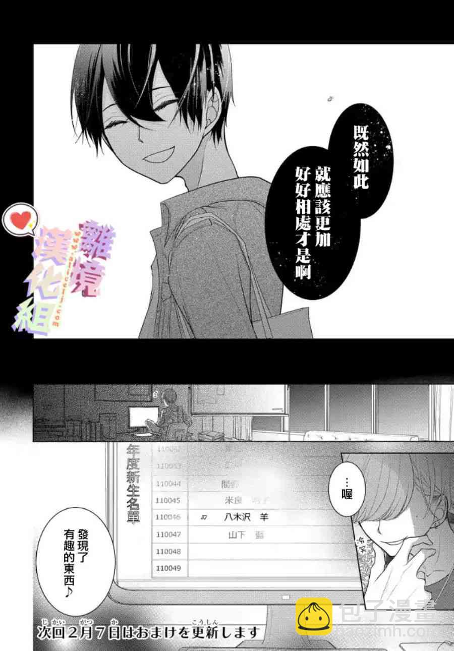 戀與心臟 - 17話 - 1