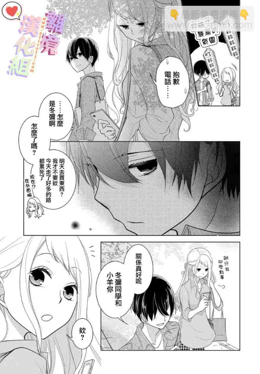 戀與心臟 - 17話 - 1