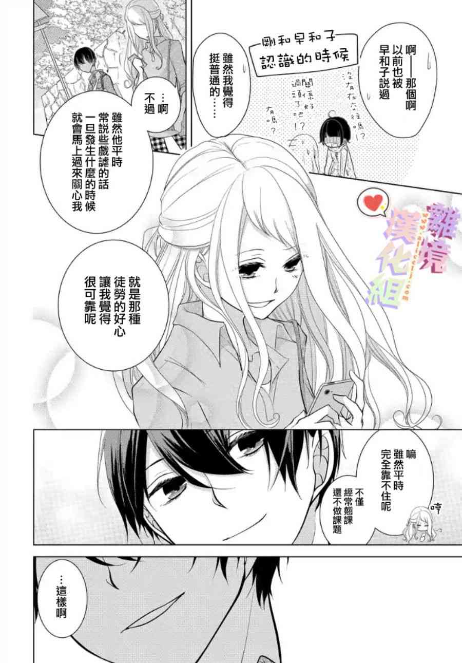 戀與心臟 - 17話 - 2