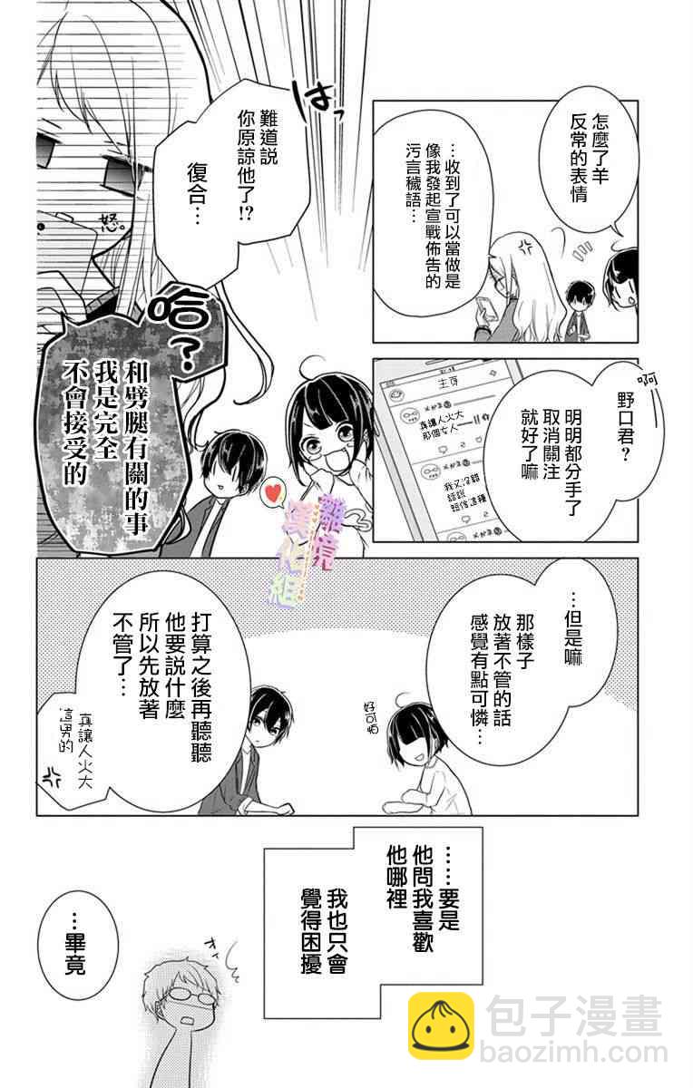 戀與心臟 - 3話 - 2