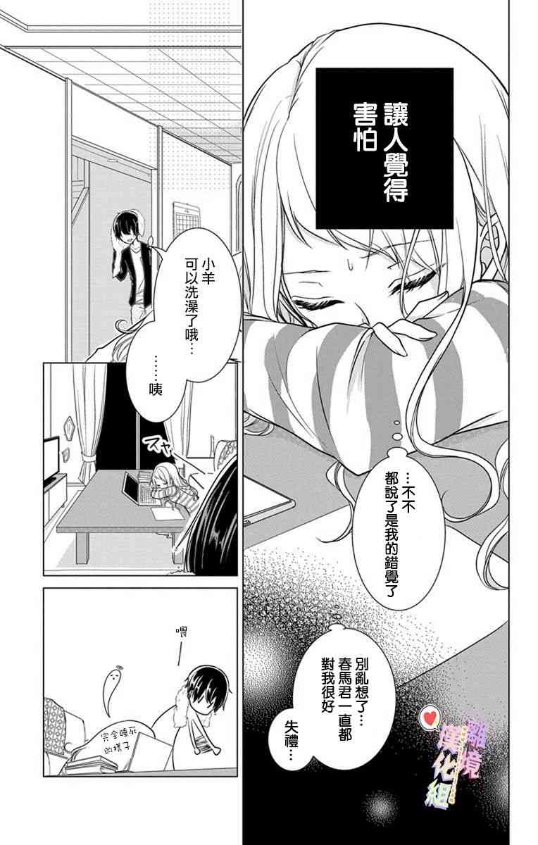 戀與心臟 - 3話 - 3