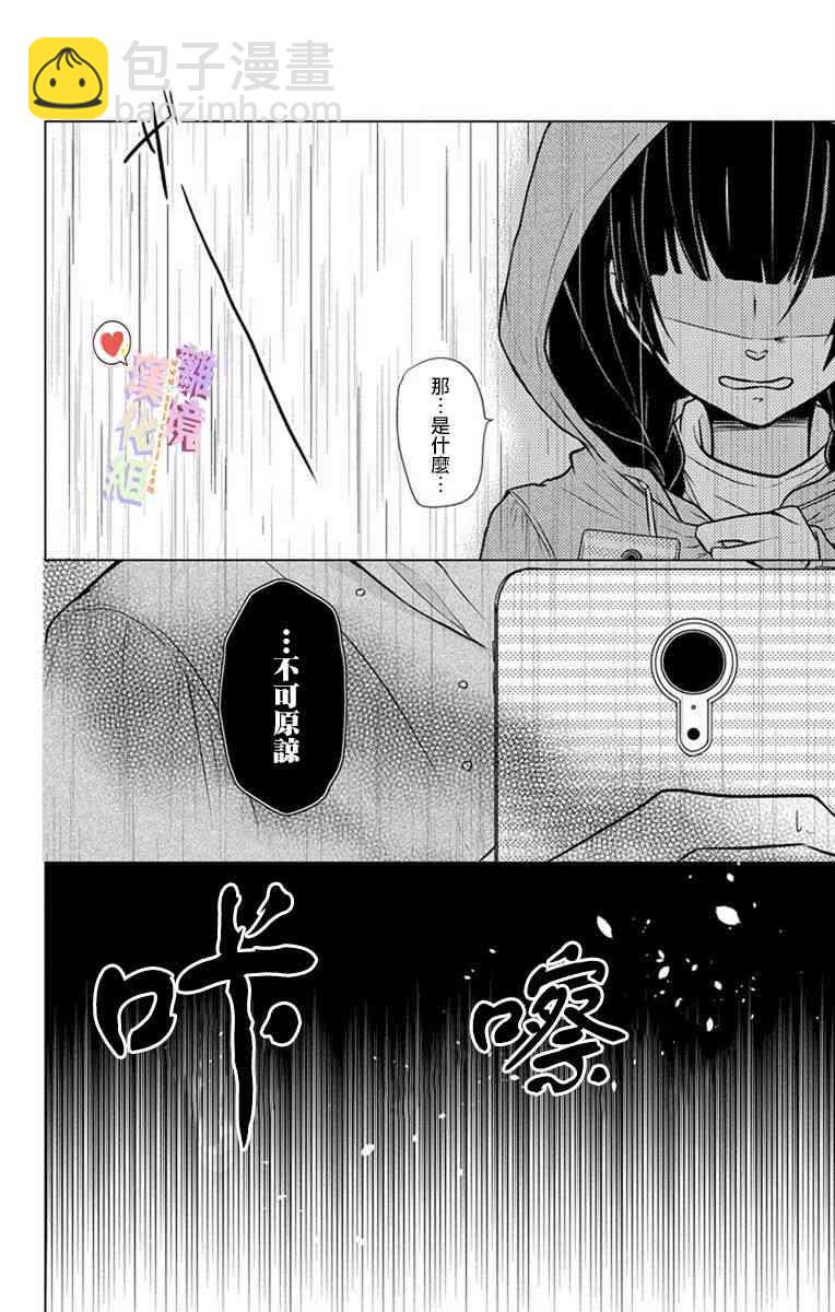 戀與心臟 - 3話 - 2