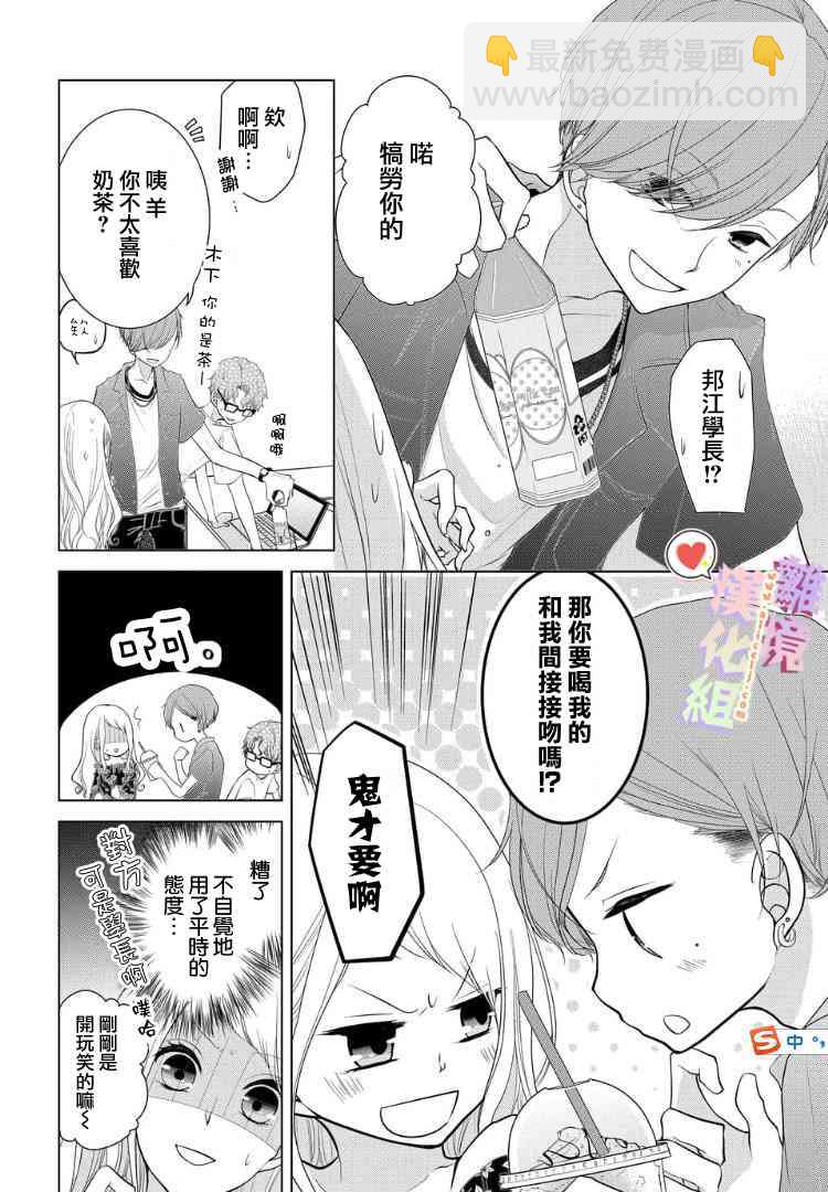 戀與心臟 - 21話 - 2