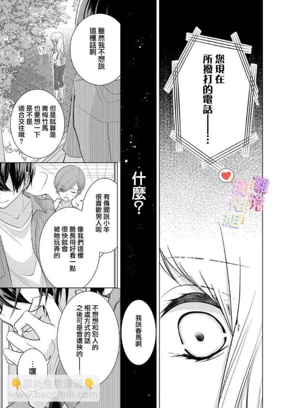 戀與心臟 - 25話 - 2