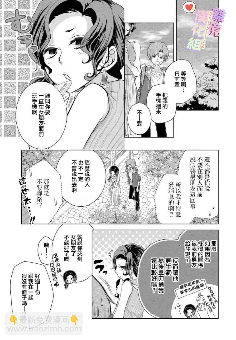 戀與心臟 - 25話 - 2